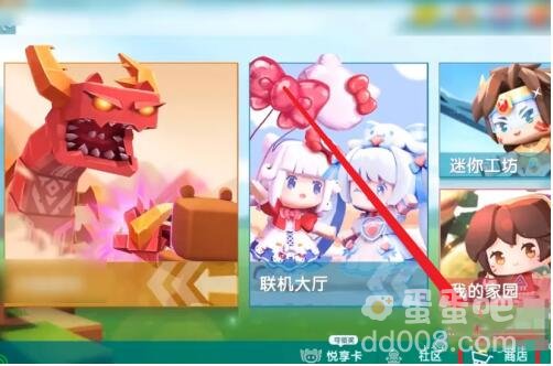 《迷你世界》自制皮肤方法