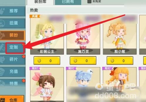 《迷你世界》自制皮肤方法
