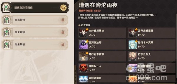 《原神》遭遇在滂沱雨夜攻略