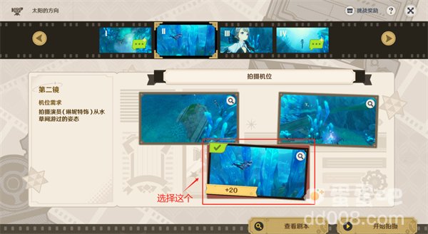 《原神》太阳的方向攻略