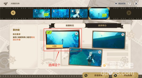 《原神》太阳的方向攻略