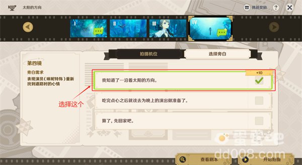 《原神》太阳的方向攻略