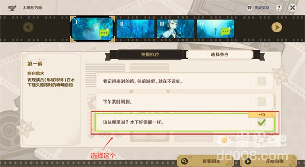 《原神》太阳的方向攻略