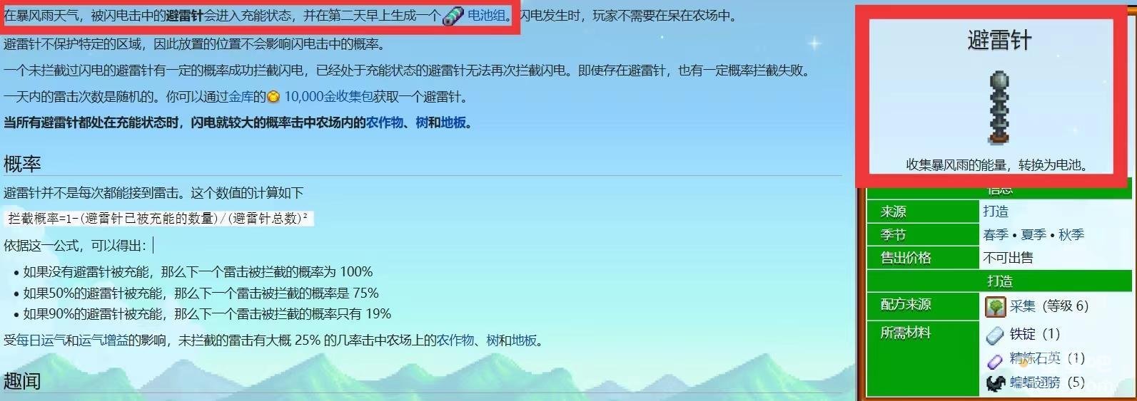 《星露谷物语》避雷针生产电池方法