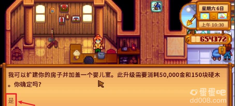 《星露谷物语》生小孩方法