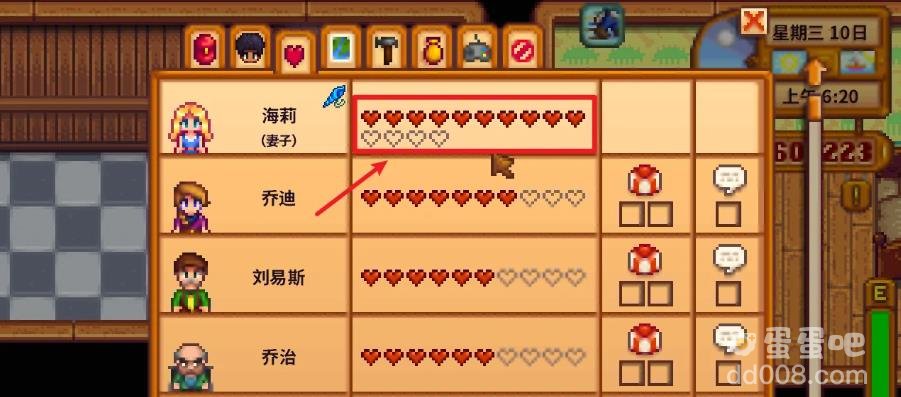 《星露谷物语》生小孩方法