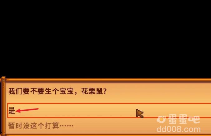《星露谷物语》生小孩方法