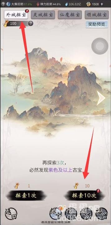 《一念逍遥》外域探宝位置
