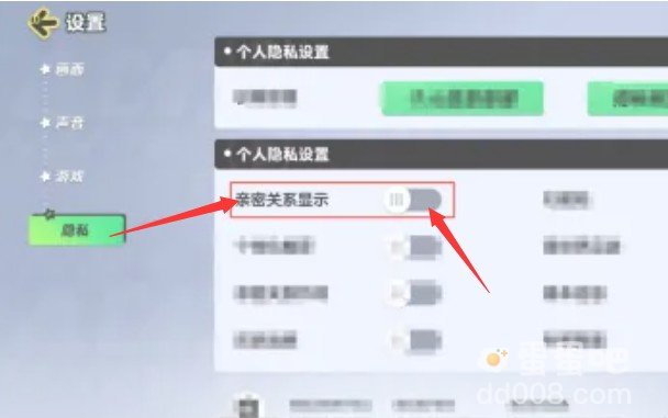 《元梦之星》亲密关系隐藏方法