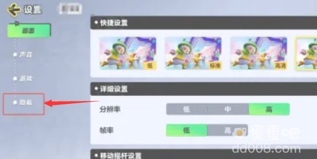 《元梦之星》亲密关系隐藏方法