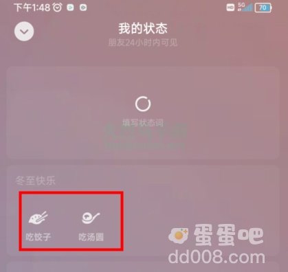 《微信》2023吃饺子吃汤圆状态设置方法