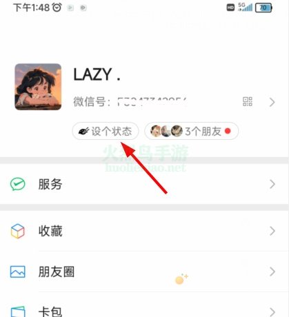 《微信》2023吃饺子吃汤圆状态设置方法