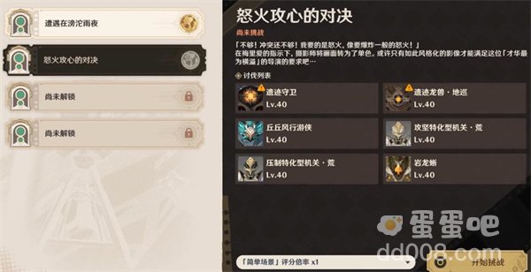 《原神》怒火攻心的对决攻略