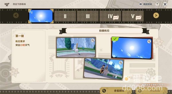 《原神》烈日下的等待攻略