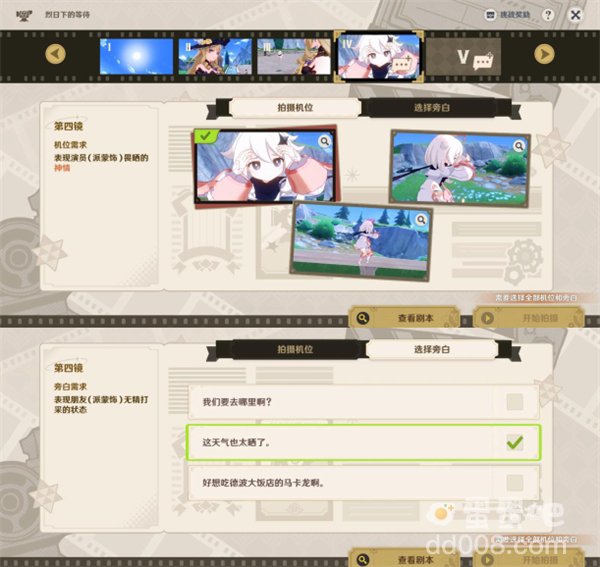 《原神》烈日下的等待攻略