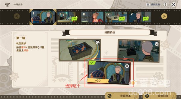 《原神》一场交易攻略