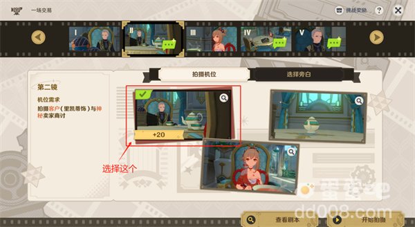 《原神》一场交易攻略