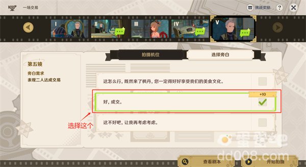 《原神》一场交易攻略