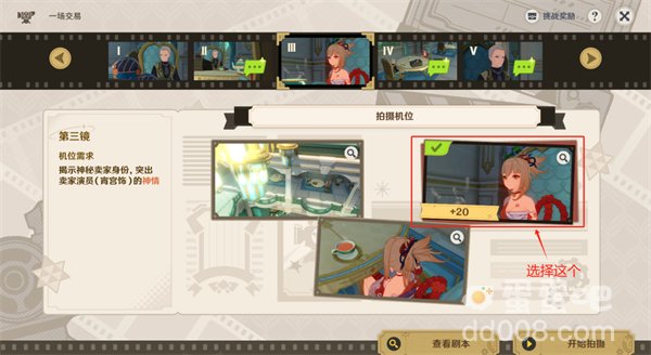 《原神》一场交易攻略