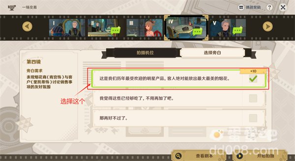 《原神》一场交易攻略