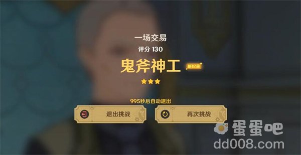 《原神》一场交易攻略