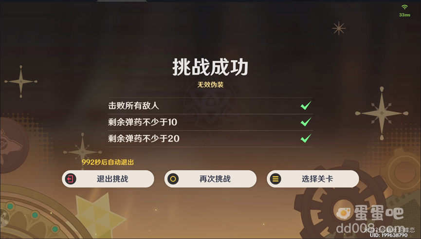 《原神》无效伪装攻略