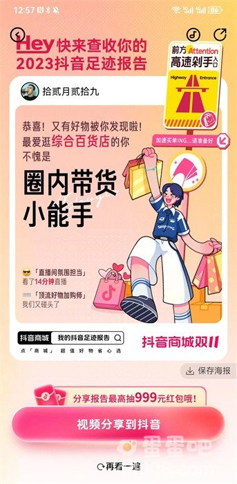 《抖音》2023年度报告查看方法