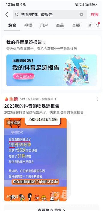 《抖音》2023年度报告查看方法