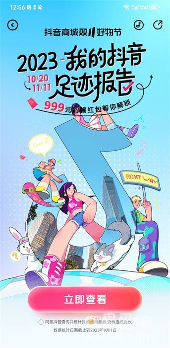 《抖音》2023年度报告查看方法