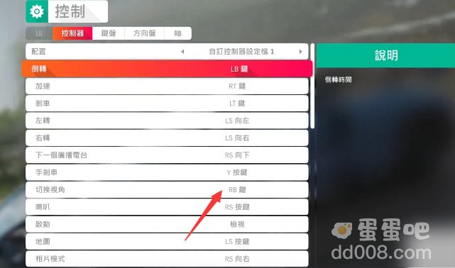 《极限竞速地平线5》视角切换方法