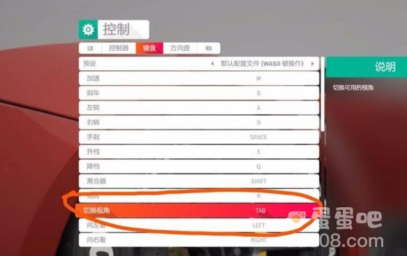 《极限竞速地平线5》视角切换方法