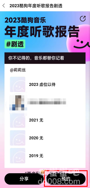 《酷狗音乐》2023年度报告查看方法