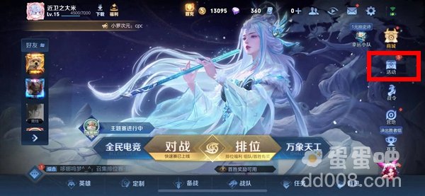 《王者荣耀》2023年度报告查看方法