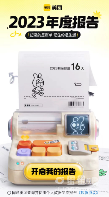 《美团》2023年度报告查看方法