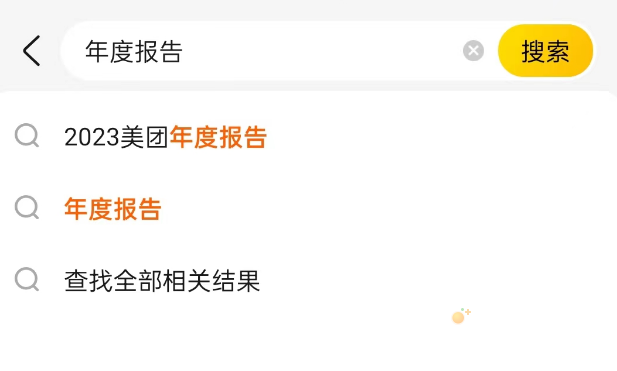 《美团》2023年度报告查看方法