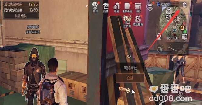 《明日之后》换号登录方法