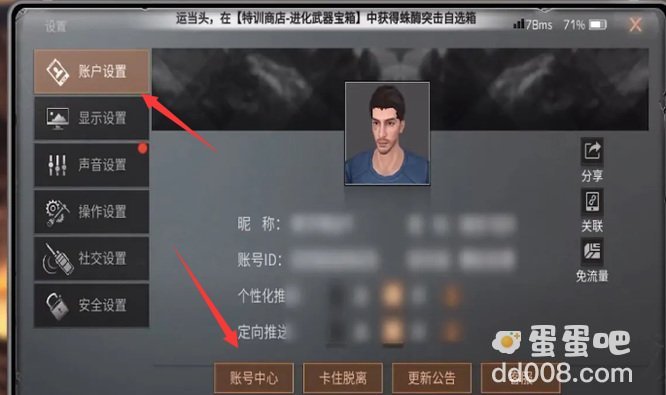 《明日之后》换号登录方法