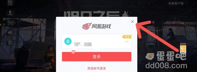 《明日之后》扫二维码登录方法