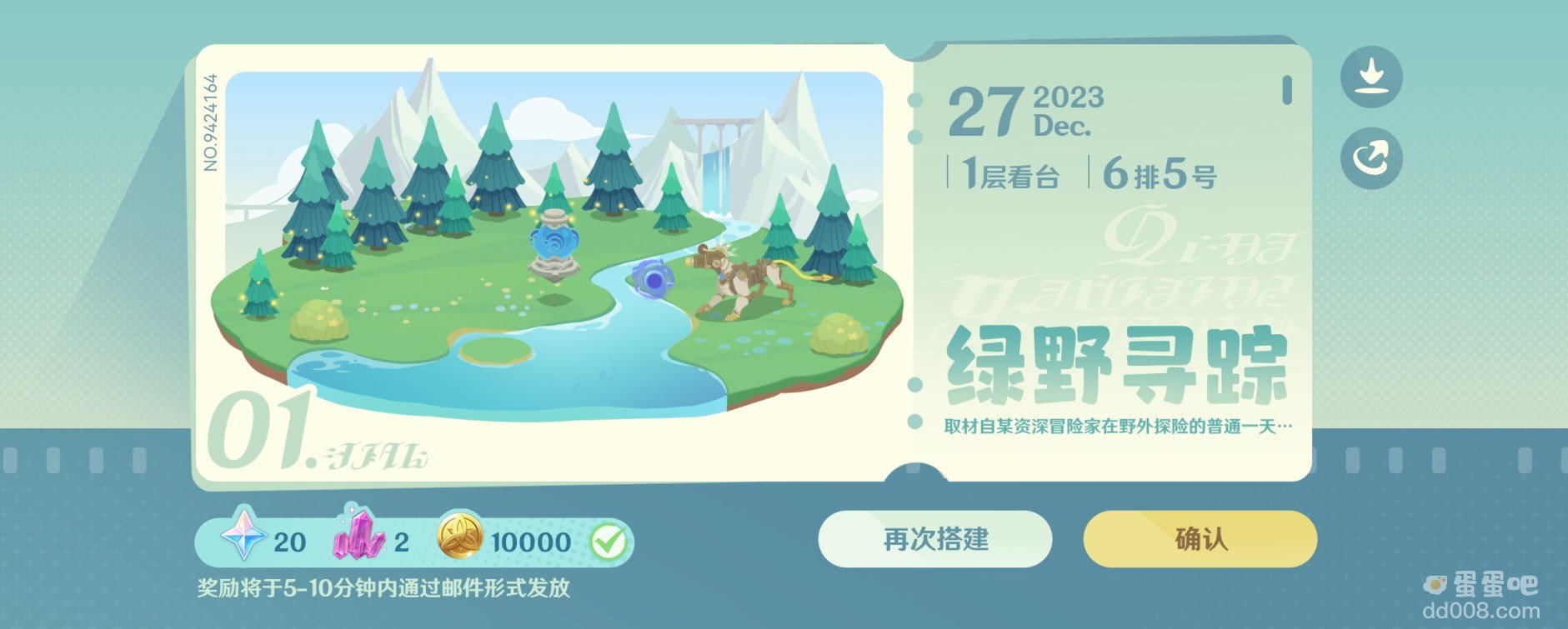 《原神》小小幕后活动第一关攻略