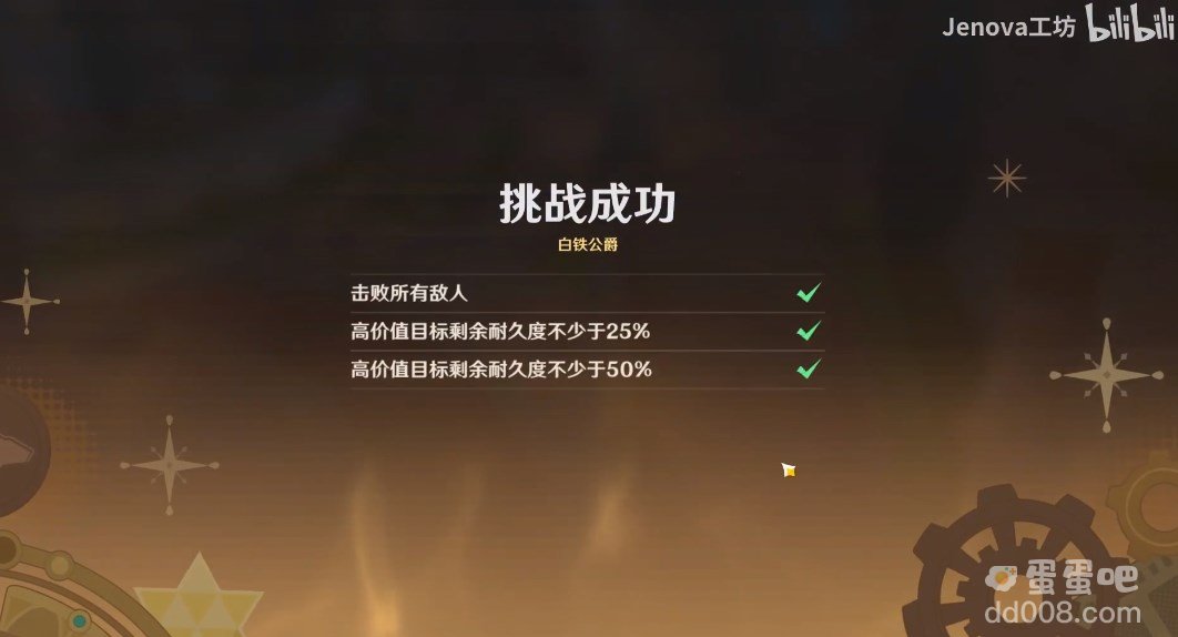 《原神》白铁公爵攻略