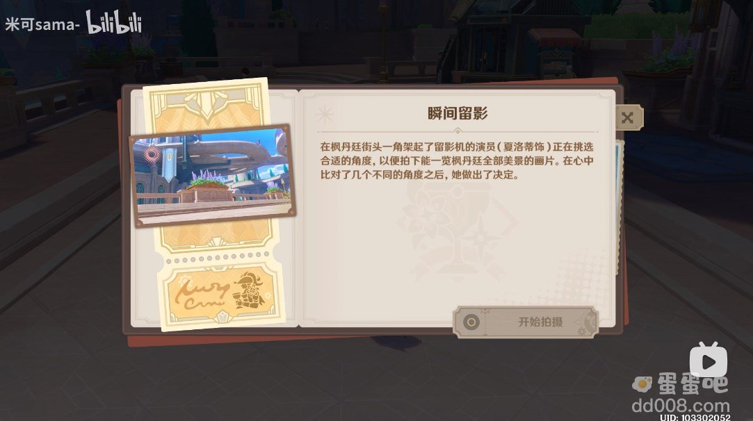 《原神》瞬间留影攻略