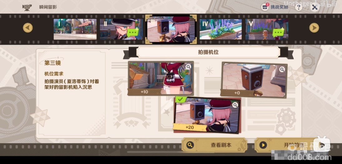 《原神》瞬间留影攻略