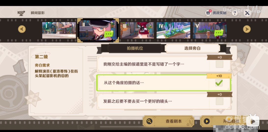 《原神》瞬间留影攻略