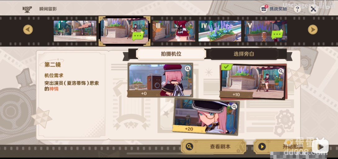 《原神》瞬间留影攻略