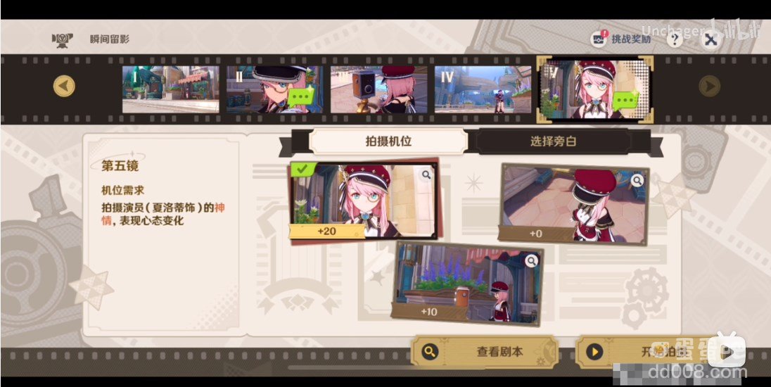 《原神》瞬间留影攻略