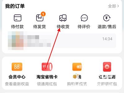 《淘宝》仅退款申请方法