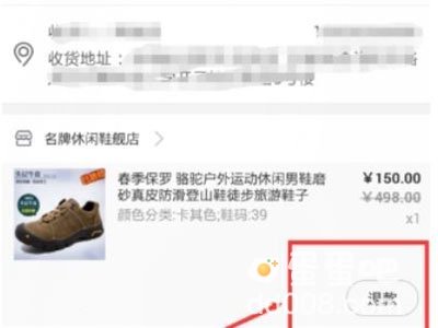 《淘宝》仅退款申请方法