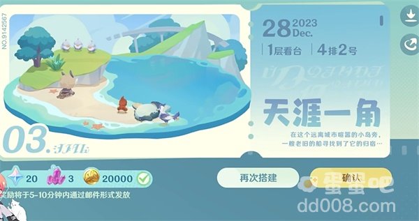 《原神》小小幕后活动第三关攻略