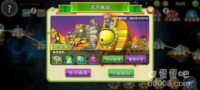 《植物大战僵尸2》无尽模式进入方法