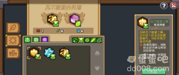 《元气骑士前传》瓦尔基里的祝福解锁方法